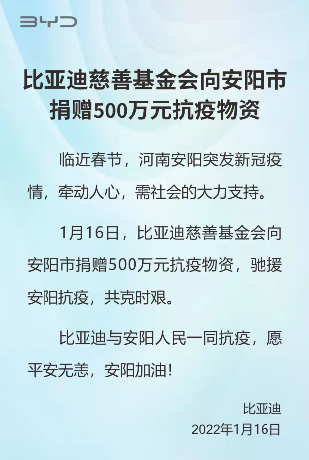 比亞迪慈善基金向安陽市捐贈(zèng)500萬元抗疫物資