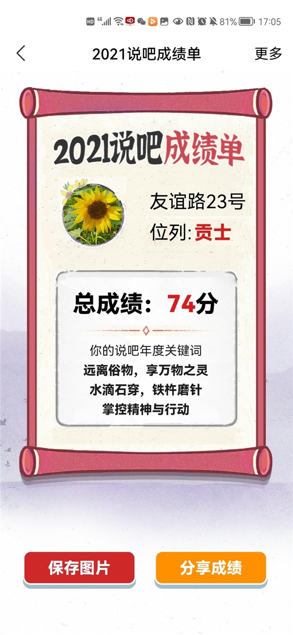 我的2021，原來易信都記得