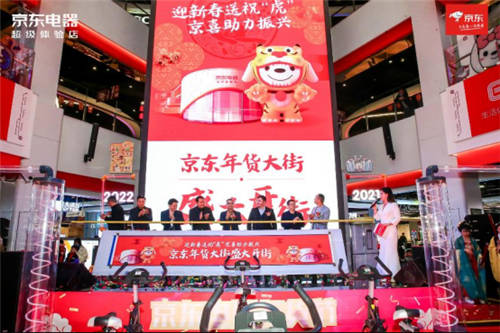 京東超體重慶店年貨大街熱鬧開市！邀請山城青年解鎖濃濃新年味