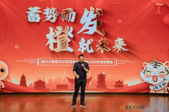 喜訊！2022滁州大眼橙“蓄勢而發(fā) 橙就未來”主題年會成功舉辦！
