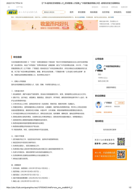 廣藥全球招聘，再度擁抱廣州足球盡顯支持誠意