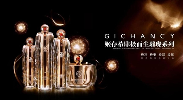 四步執(zhí)掌，無齡新肌，姬存希肆極而生璀璨系列給你美妙護(hù)膚體驗(yàn)