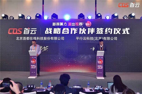 首都在線與平行云簽署戰(zhàn)略合作協議，打造沉浸式虛擬新世界