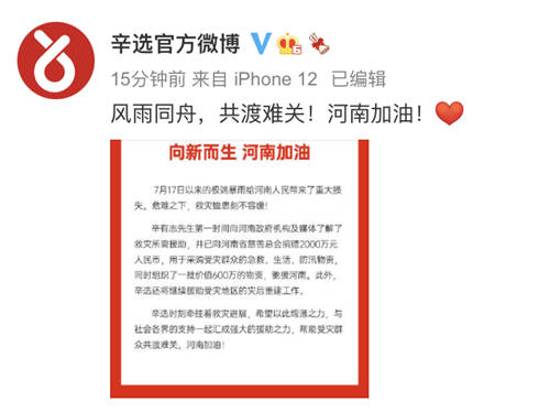 2021年河南災情歷歷在目，90后青年企業(yè)家辛巴與大家同在