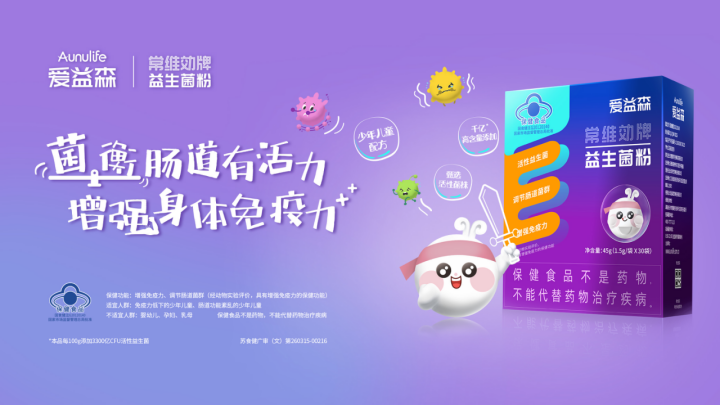 愛益森精耕益生菌領(lǐng)域，推出首款藍(lán)帽益生菌產(chǎn)品愛益森小紫盒