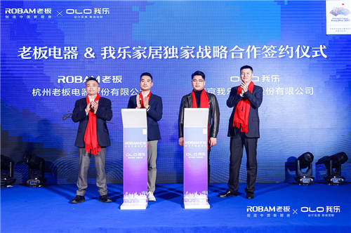 我樂家居和老板電器簽訂戰(zhàn)略合作協(xié)議，共同打造中國新廚房