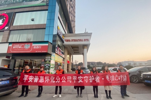 平安普惠懷化分公司：樹立風險意識，謹防金融詐騙