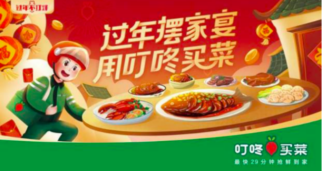 快手菜成年夜飯餐桌主流，叮咚買菜融合南北方多地美食