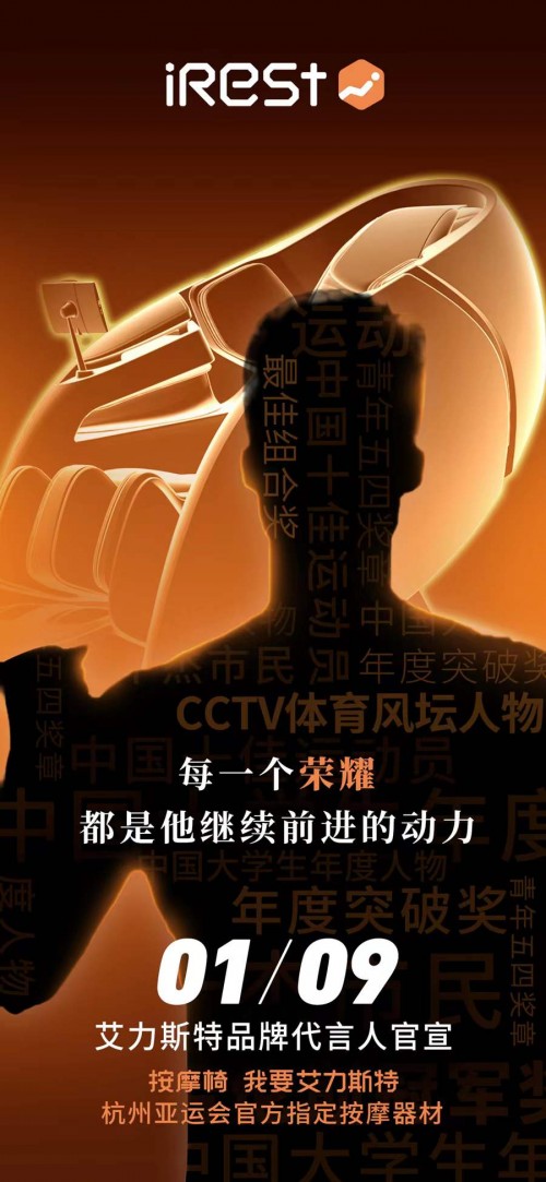 天貓抖音雙平臺！艾力斯特牽手亞洲飛人蘇炳添為國人獻(xiàn)禮健康