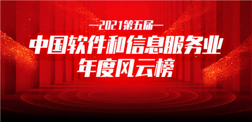 重磅！微動(dòng)天下榮獲“ 2021中國(guó)軟件和信息服務(wù)業(yè)年度優(yōu)秀解決方案”