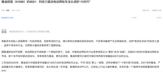 高端化，全球化持續(xù)發(fā)力！雅迪集團(tuán)獲權(quán)威財(cái)經(jīng)媒體點(diǎn)贊