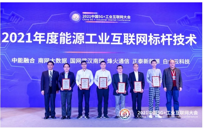 有效推進(jìn)能源行業(yè)數(shù)字化轉(zhuǎn)型，白山云獲5G+工業(yè)互聯(lián)網(wǎng)大會(huì)權(quán)威認(rèn)可