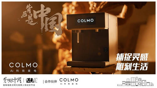 COLMO遇見(jiàn)1%，描繪更高端的理享未來(lái)范式