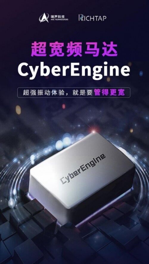 瑞聲科技正式推出首款超寬頻X軸線性馬達(dá)