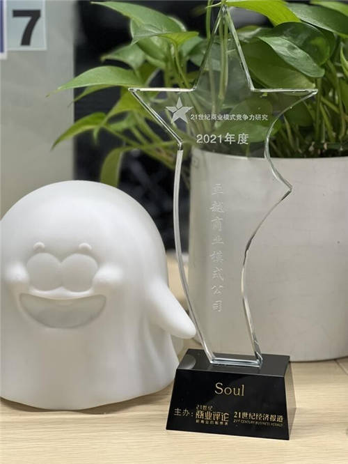 Soul榮膺“21世紀(jì)卓越商業(yè)模式公司”，展現(xiàn)社交元宇宙商業(yè)潛力