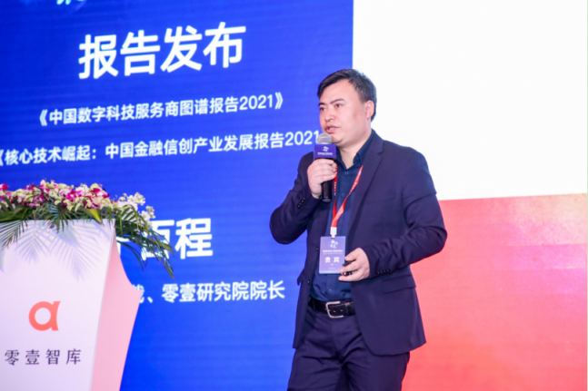2022零壹智庫年會：數(shù)字經(jīng)濟(jì)的新格局與新優(yōu)勢