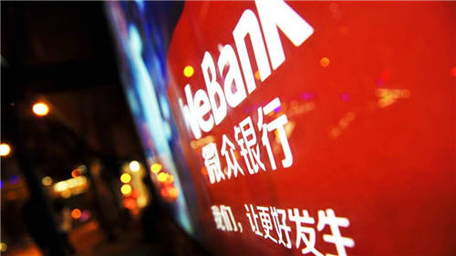 微眾銀行重視用戶(hù)體驗(yàn) 加強(qiáng)消費(fèi)者權(quán)益保護(hù)
