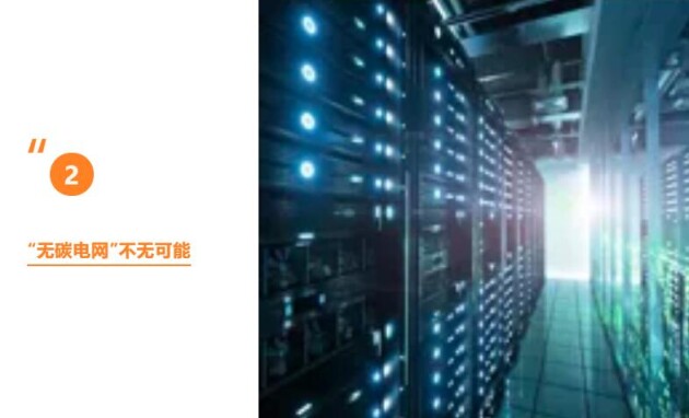 維諦技術（Vertiv）：儲能新思路，數(shù)據(jù)中心降碳第一步