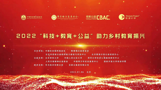 百合佳緣踐行“科技+教育+公益”模式，助力鄉(xiāng)村教育振興