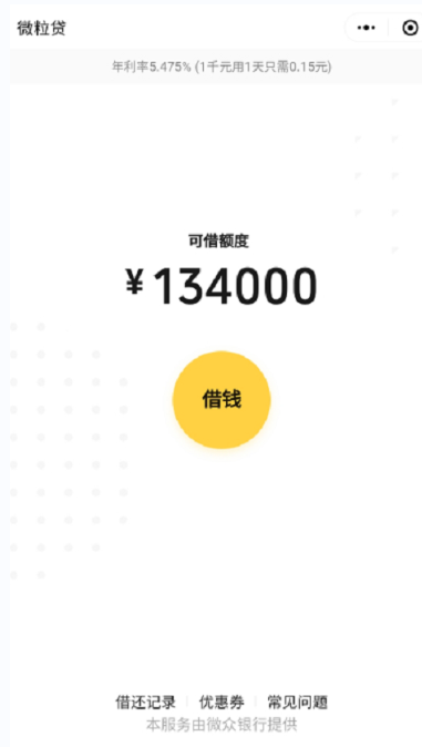 個人貸款，就用微眾銀行小額貸款產(chǎn)品微粒貸