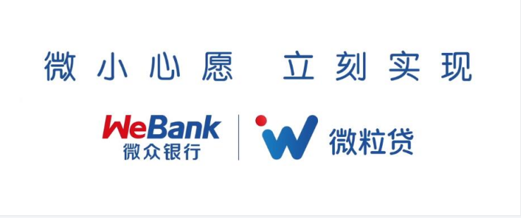 個人貸款，就用微眾銀行小額貸款產(chǎn)品微粒貸