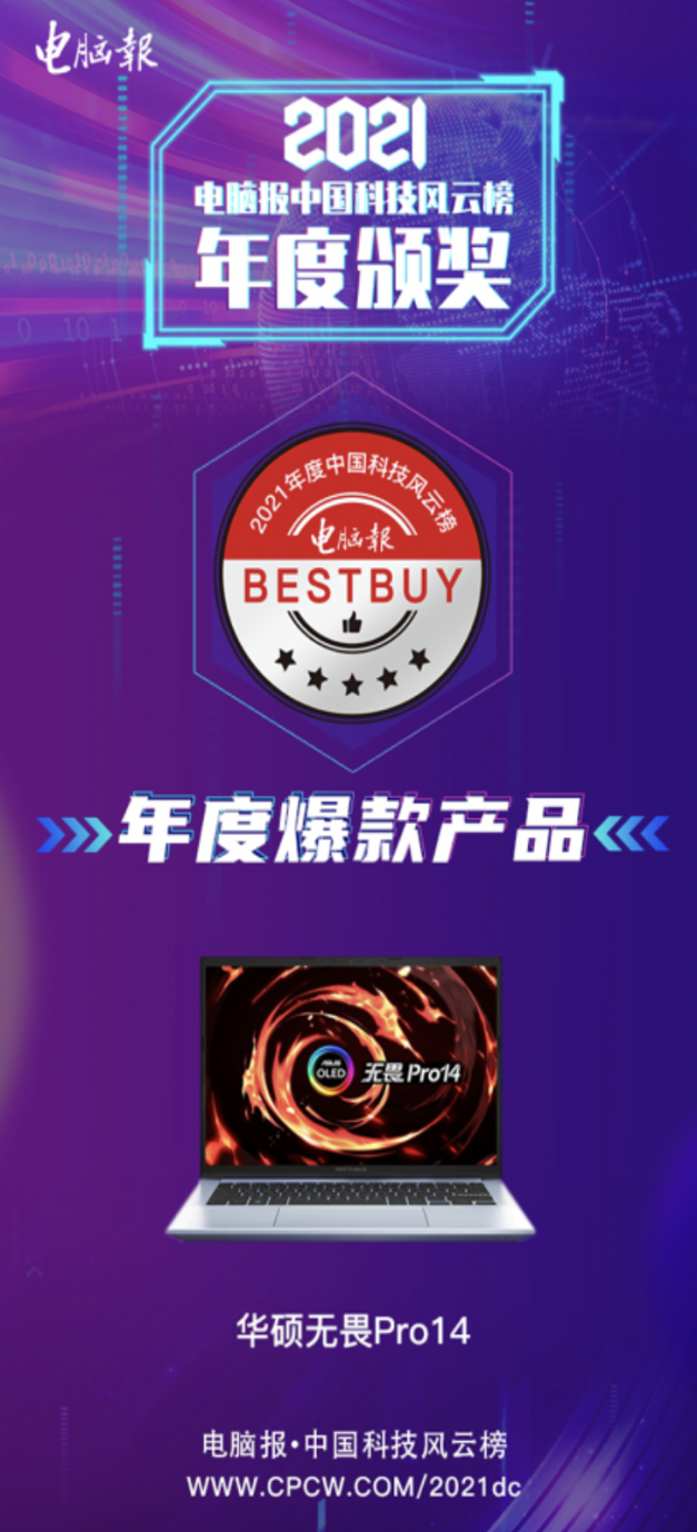 華碩好屏值得買嗎？華碩賦能OLED筆記本電腦，榮膺年度技術(shù)產(chǎn)品獎