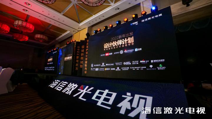 海信激光電視官宣“設(shè)計師伙伴計劃”，光影Club打造家裝設(shè)計新范式