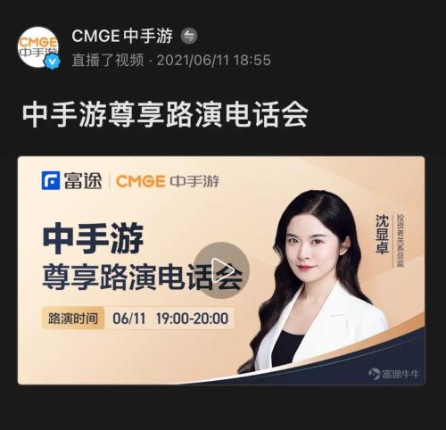 富途投資者關(guān)系：中手游如何打造市場品牌影響力？