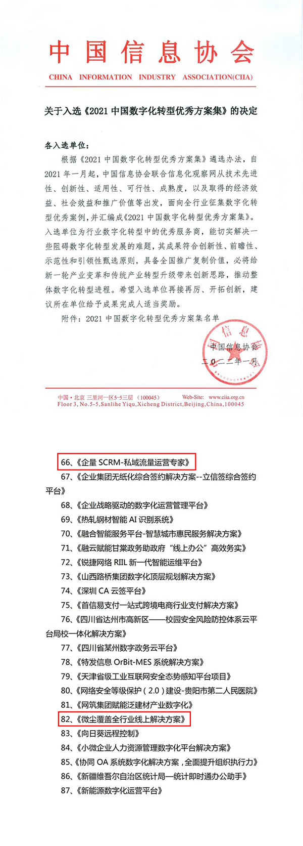 信息化觀察網(wǎng)發(fā)布《2021中國(guó)數(shù)字化轉(zhuǎn)型優(yōu)秀方案集》，微動(dòng)天下成功入選