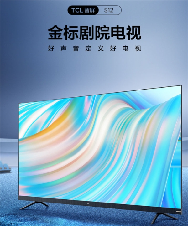 最強性價比！TCL S12金標(biāo)劇院電視攜手安橋音響打造頂級音質(zhì)