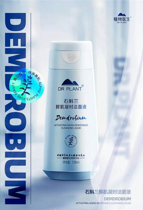 “中華九大仙草”之首能護(hù)膚？植物醫(yī)生石斛蘭系列給你加倍守“斛”