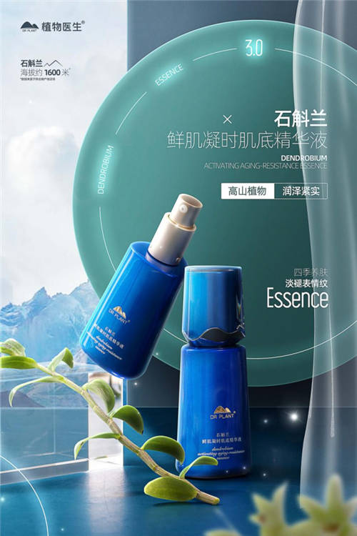 “中華九大仙草”之首能護(hù)膚？植物醫(yī)生石斛蘭系列給你加倍守“斛”