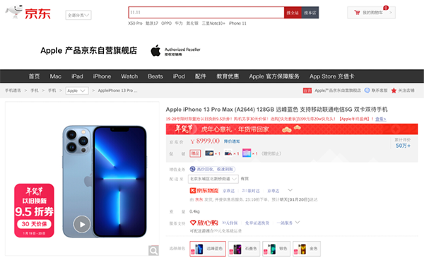 5G購機補貼來了！京東年貨節(jié)以舊換新至高補貼4999元