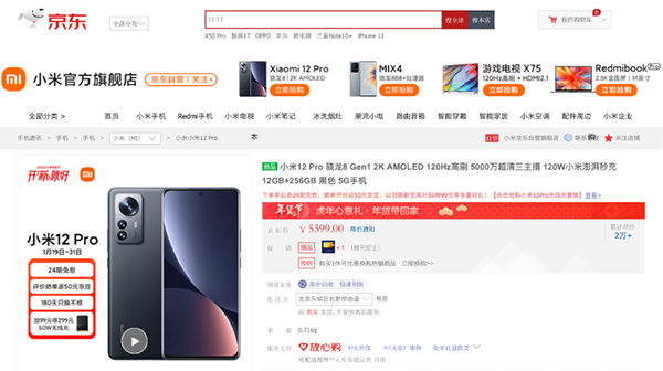 5G購機補貼來了！京東年貨節(jié)以舊換新至高補貼4999元