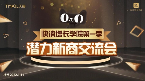 火蝠電商受邀天貓交流會(huì)，共論營(yíng)銷(xiāo)新增長(zhǎng)