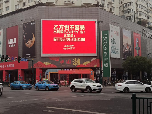戶外廣告大屏營銷出圈，百年糊涂順勢開啟戰(zhàn)略轉(zhuǎn)型之路