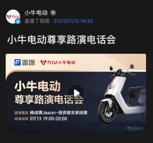 富途投資者關系：小牛電動如何在資本市場實現(xiàn)“加速度”？