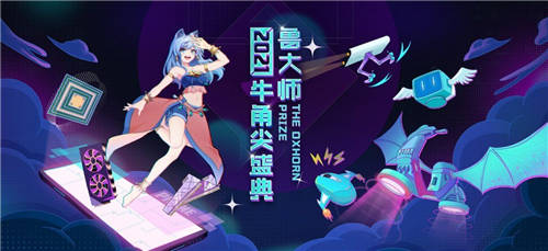 大佬云集！魯大師2021牛角尖頒獎晚會匯總，14個大獎花落誰家？