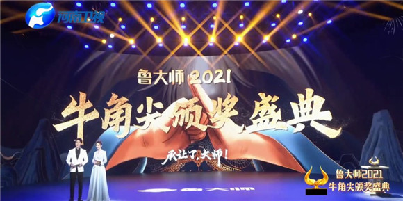 魯大師2021牛角尖獎(jiǎng)最強(qiáng)性能手機(jī)揭曉，小米12 Pro拿下大獎(jiǎng)！
