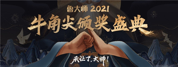 魯大師2021牛角尖獎(jiǎng)最強(qiáng)性能手機(jī)揭曉，小米12 Pro拿下大獎(jiǎng)！