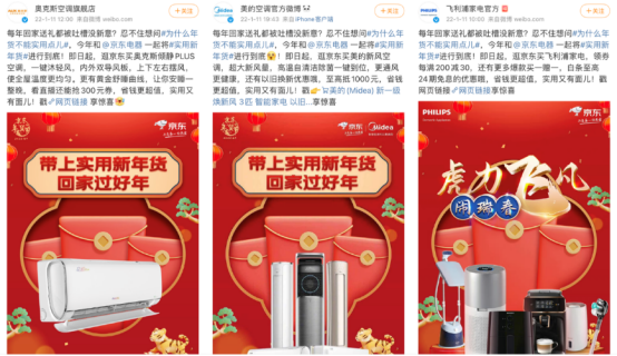 京東攜手美的、vivo、惠普等眾多品牌 掀起電器行業(yè)“實用新年貨”風潮
