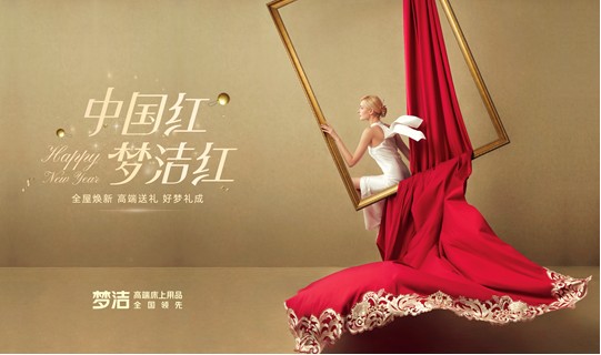 夢(mèng)潔紅高端床品持續(xù)刷屏，成為行業(yè)現(xiàn)象級(jí)產(chǎn)品