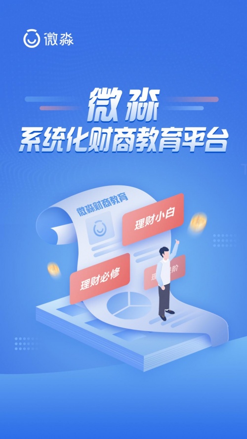 解讀微淼為何能成為財(cái)商教育的行業(yè)領(lǐng)跑者？