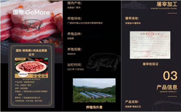 “星火·鏈網”賦能，紙貴科技攜手國牧花田打造“區(qū)塊鏈黑豬”可信溯源平臺