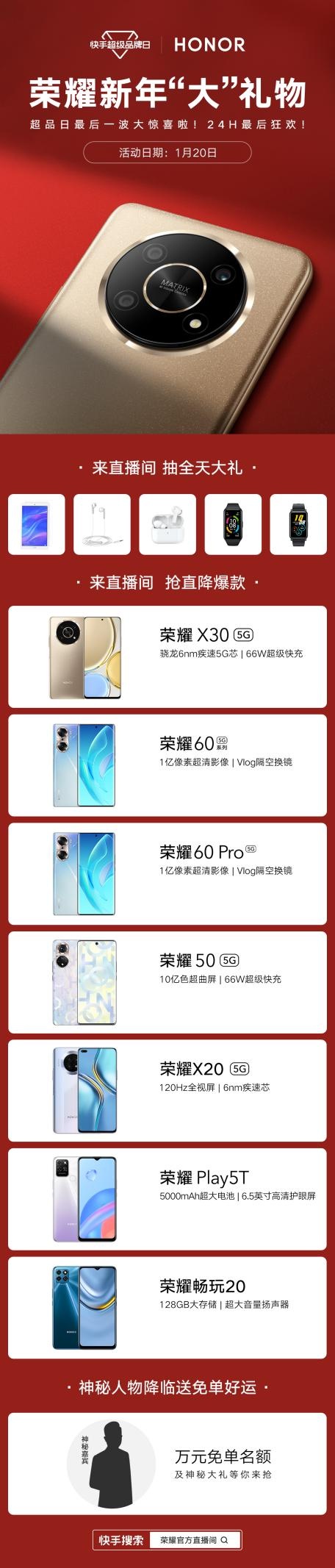新年裝下滿滿福氣，春節(jié)最值得買新機 榮耀X30大內存版銷量口碑雙豐收