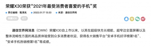 新年裝下滿滿福氣，春節(jié)最值得買新機 榮耀X30大內存版銷量口碑雙豐收