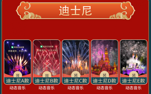 2022虎年微信紅包封面序列號大全免費領取入口，迪士尼煙花紅包封面序列號怎么領？