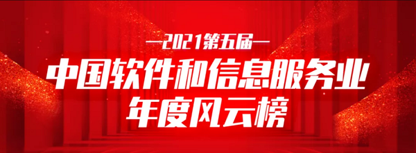 深圳CA被評(píng)為“2021中國(guó)軟件和信息服務(wù)業(yè)年度商用密碼行業(yè)領(lǐng)軍企業(yè)”