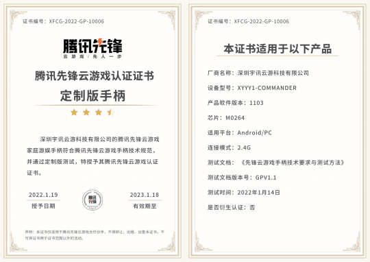 重新定義大屏！首批“騰訊先鋒云游戲官方認證硬件產(chǎn)品” 揭曉！