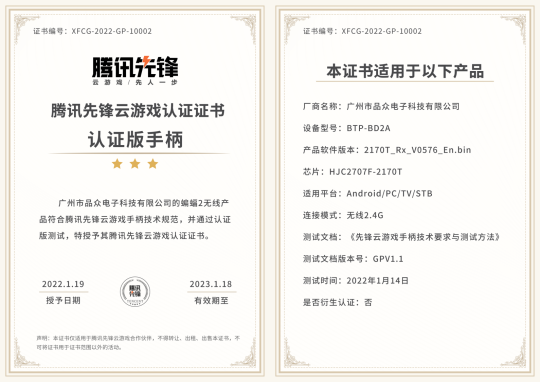 重新定義大屏！首批“騰訊先鋒云游戲官方認證硬件產(chǎn)品” 揭曉！